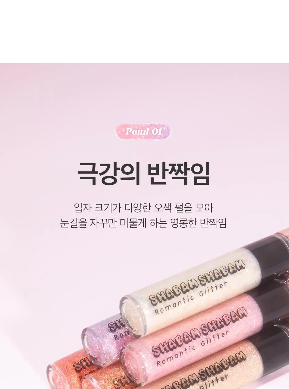 [NEW] 코링코 샤밤샤밤 로맨틱 글리터 6colors 상세페이지 15